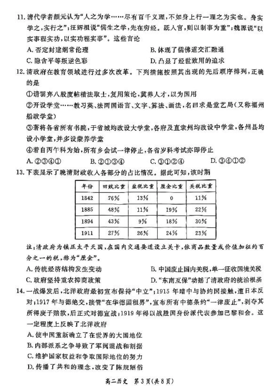 北京市东城区2024-2025学年高二下学期期末考试历史试题（含答案）.pdf_第3页