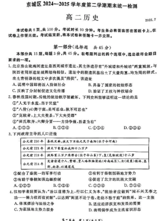 北京市东城区2024-2025学年高二下学期期末考试历史试题（含答案）.pdf