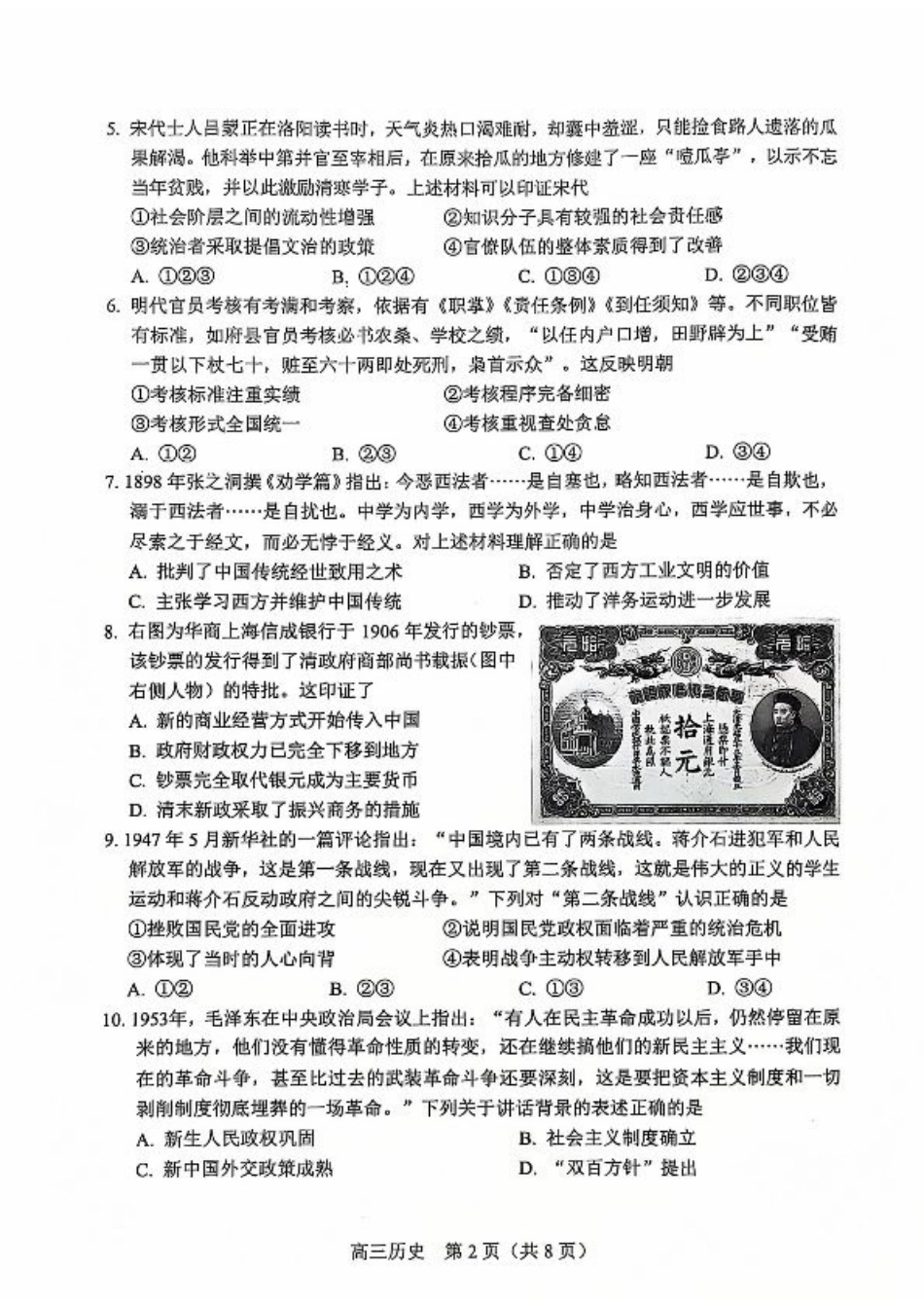 北京市丰台区2024-2025学年高三上学期期末考试历史试题（含答案）.pdf_第2页