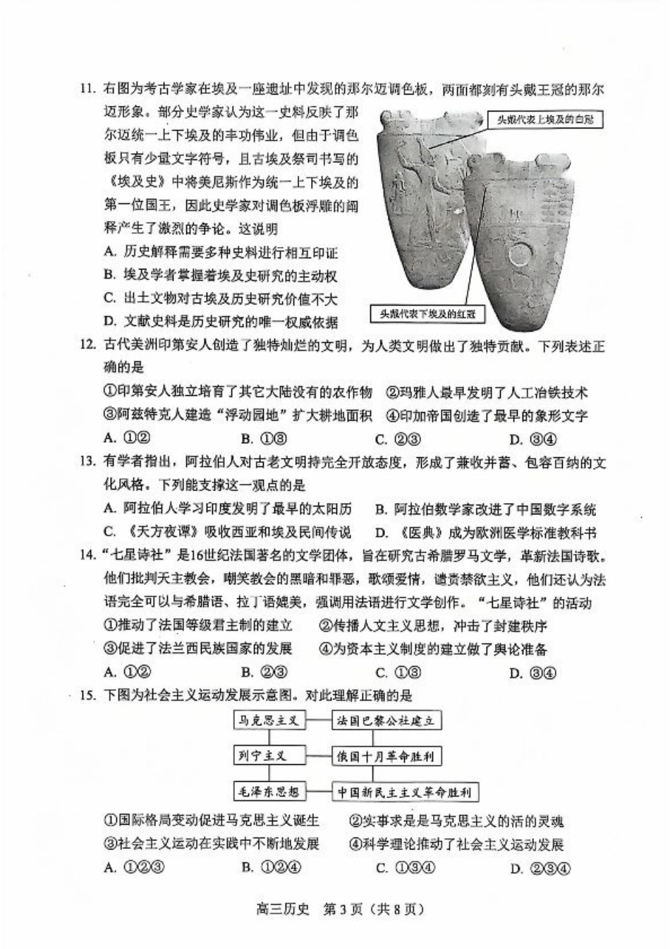 北京市丰台区2024-2025学年高三上学期期末考试历史试题（含答案）.pdf_第3页
