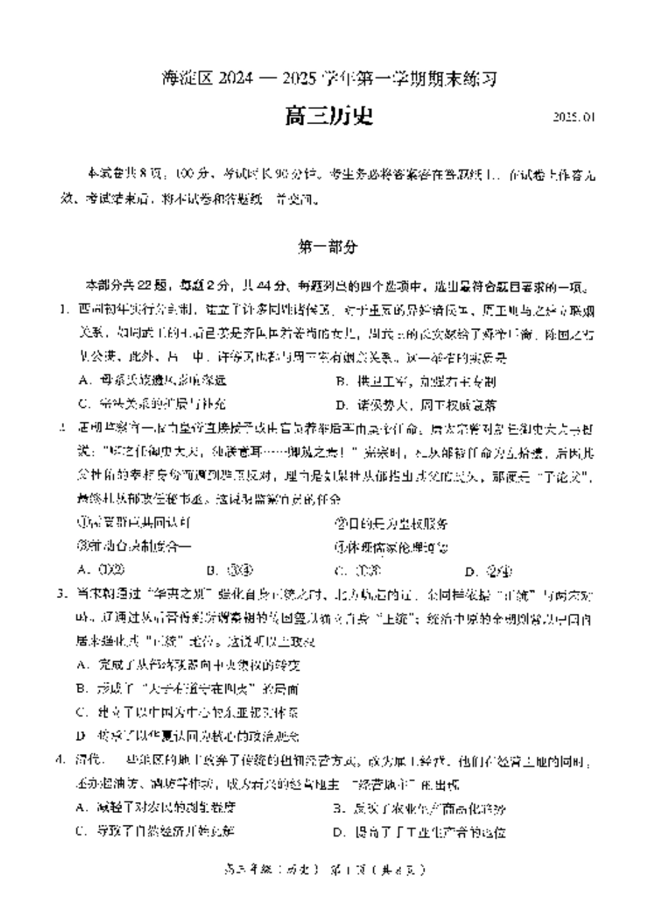 北京市海淀区2024-2025学年上学期高三期末练习历史+答案.pdf_第1页