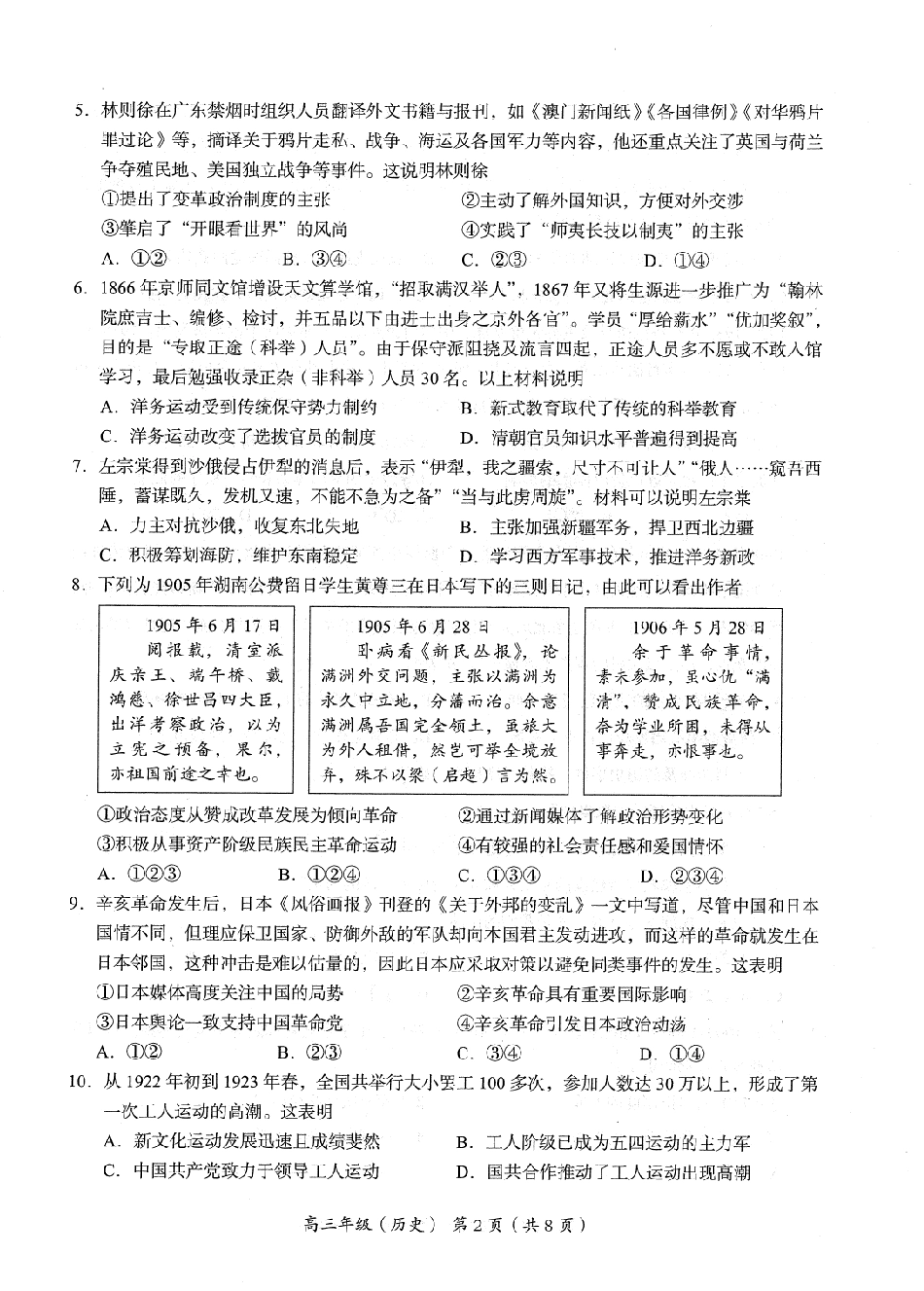 北京市海淀区2024-2025学年上学期高三期末练习历史+答案.pdf_第2页