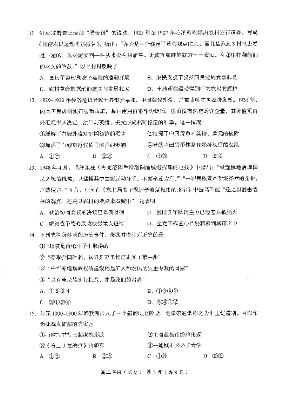 北京市海淀区2024-2025学年上学期高三期末练习历史+答案.pdf_第3页