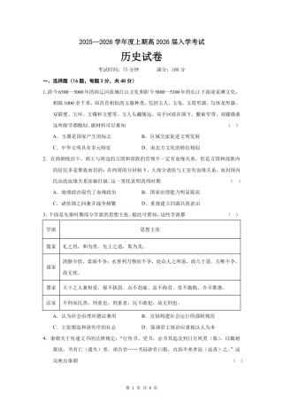 成都市第七中学2025-2026学年高三上学期8月入学考试历史.pdf