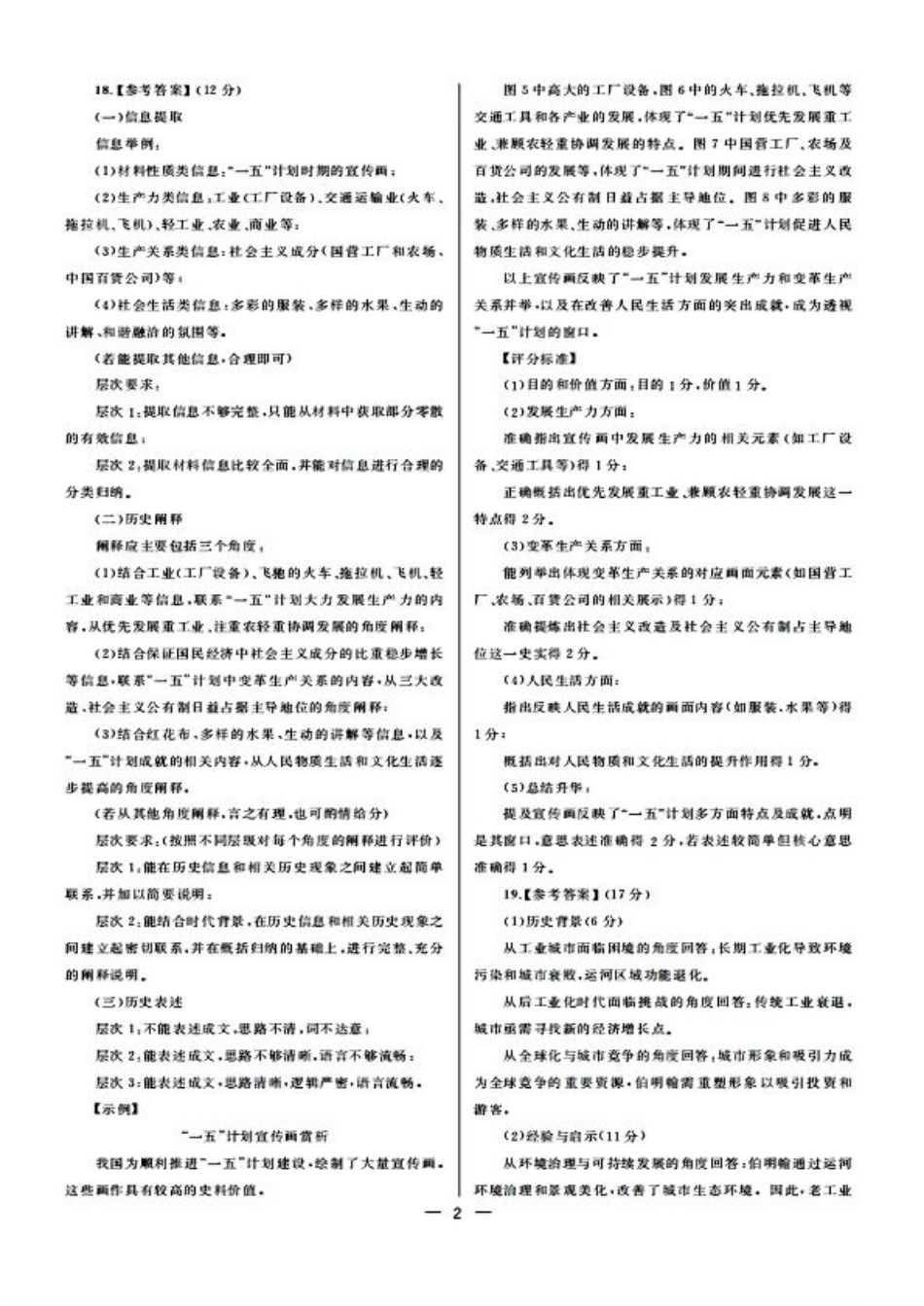 大教育山东联盟2025届高三质量检测第二次联考历史答案.pdf_第2页