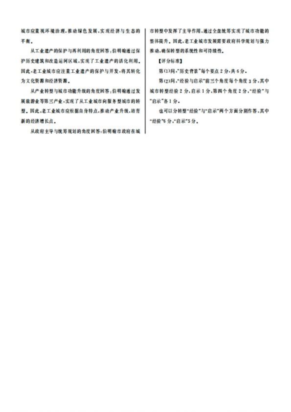 大教育山东联盟2025届高三质量检测第二次联考历史答案.pdf_第3页