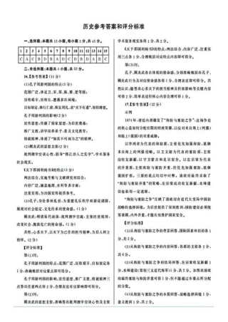 大教育山东联盟2025届高三质量检测第二次联考历史答案.pdf