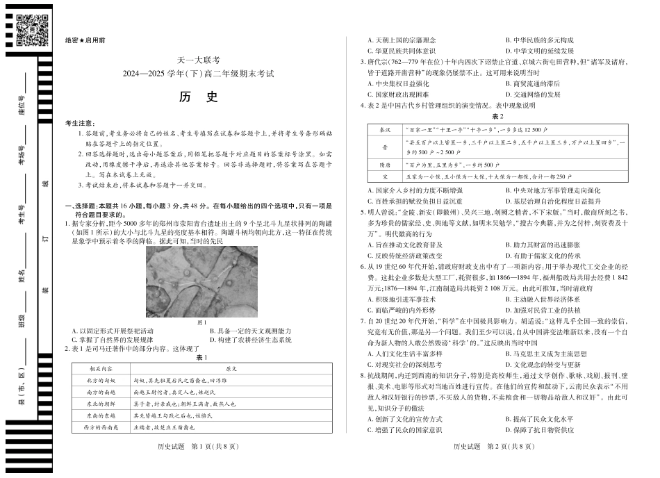 大联考·河南省2024-2025学年（下）高二年级期末考试（全科）_历史高二下期末试卷.pdf_第1页