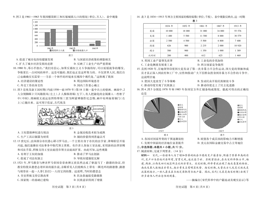 大联考·河南省2024-2025学年（下）高二年级期末考试（全科）_历史高二下期末试卷.pdf_第2页