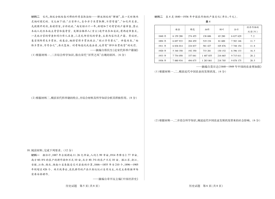 大联考·河南省2024-2025学年（下）高二年级期末考试（全科）_历史高二下期末试卷.pdf_第3页