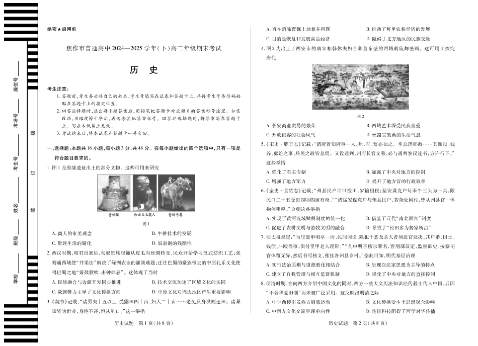 大联考·河南省焦作市普通高中2024-2025学年高二年级期末考试（全科）_历史焦作高二(下)期末.pdf_第1页