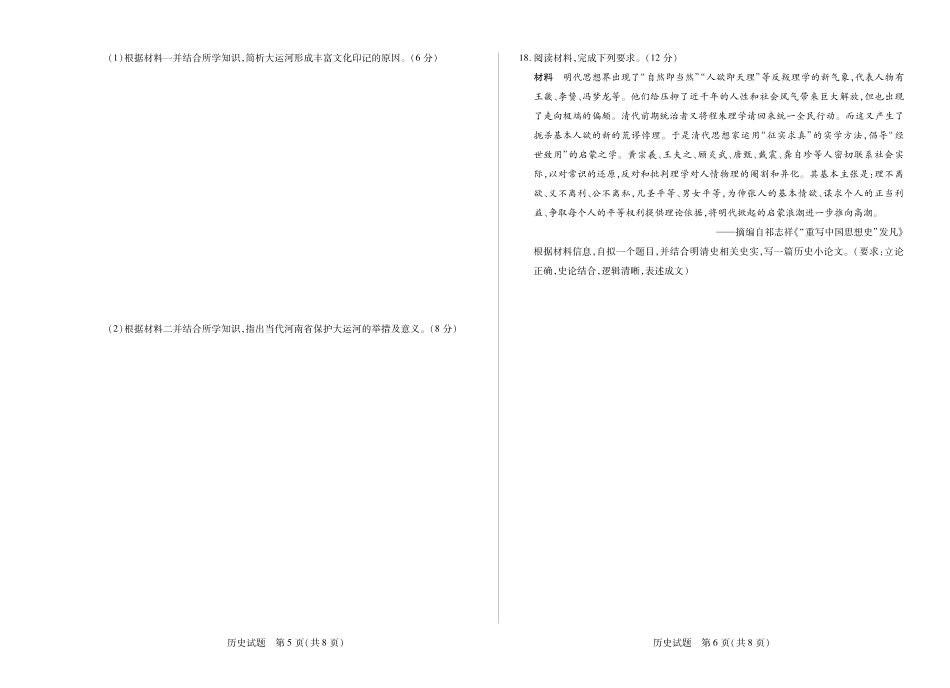 大联考·河南省焦作市普通高中2024-2025学年高二年级期末考试（全科）_历史焦作高二(下)期末.pdf_第3页