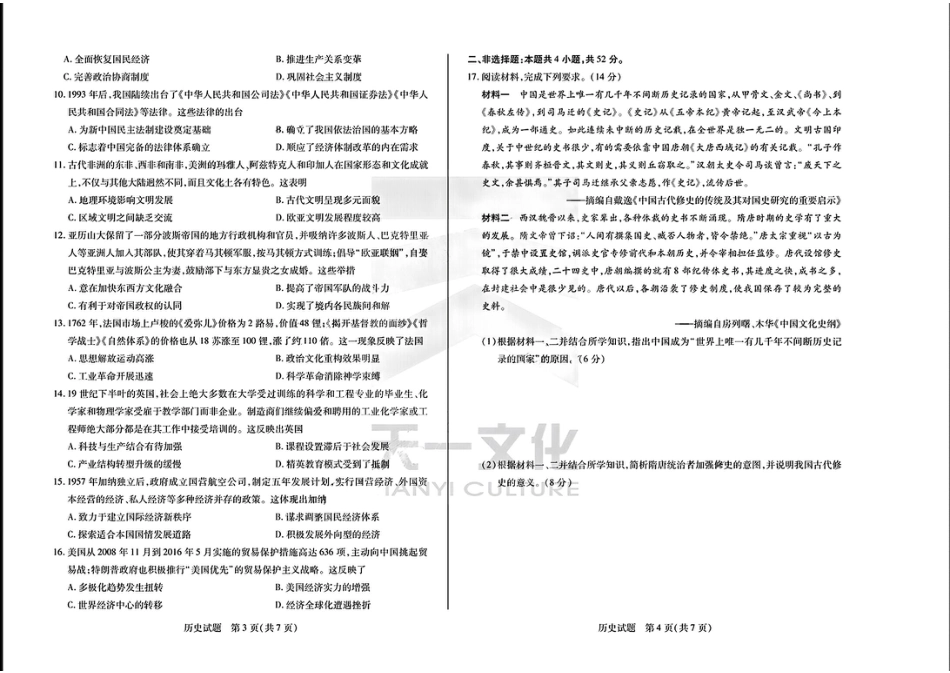 大联考2024-2025学年高三第一次考试历史试题（小高考）.pdf_第2页