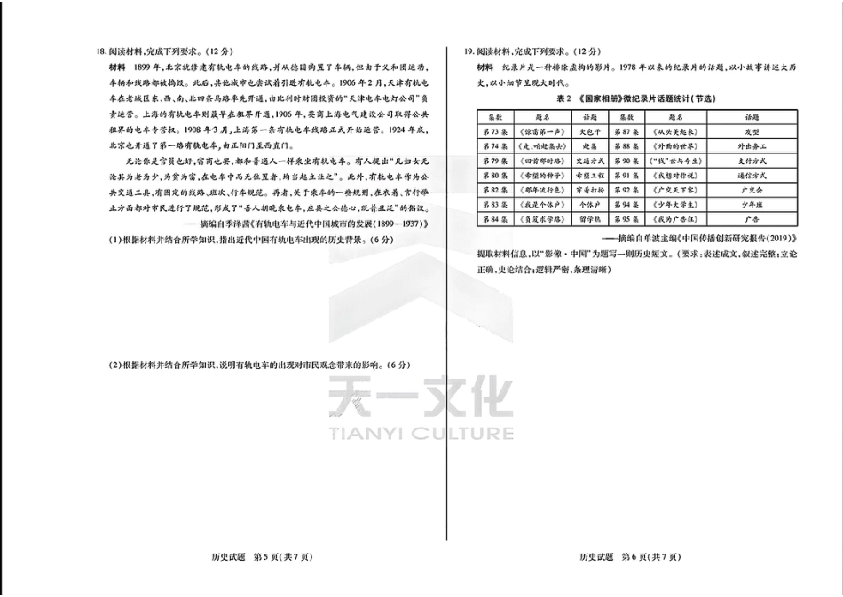 大联考2024-2025学年高三第一次考试历史试题（小高考）.pdf_第3页
