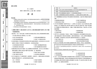大联考2024-2025学年高三第一次考试历史试题（小高考）.pdf