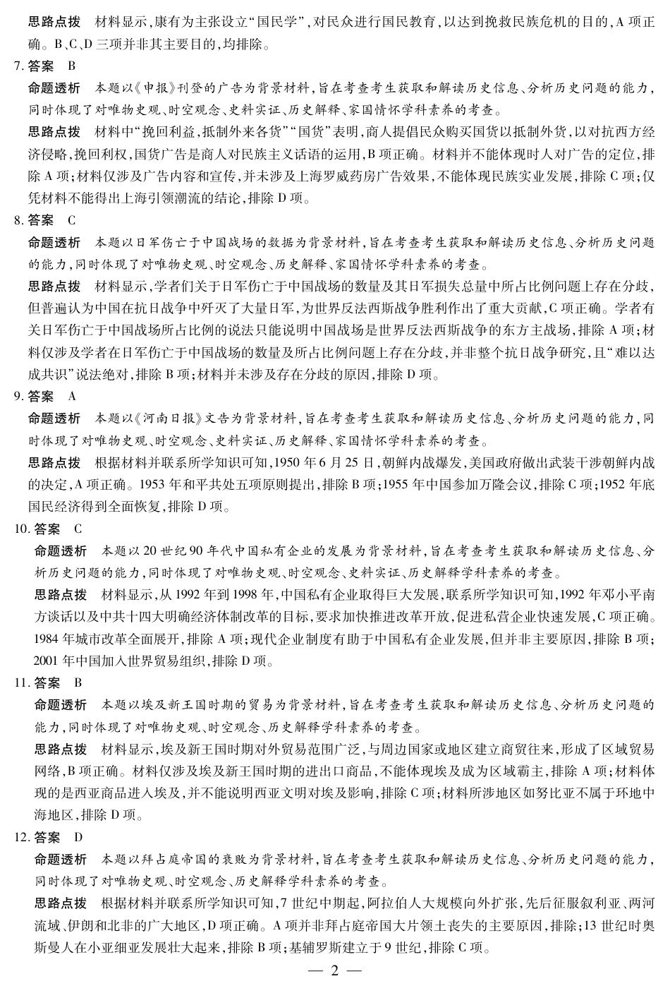 大联考四川省2025-2026 学年高三年级第一次监测（全科）_历史四川高三年级第一次监测详细答案.pdf_第2页