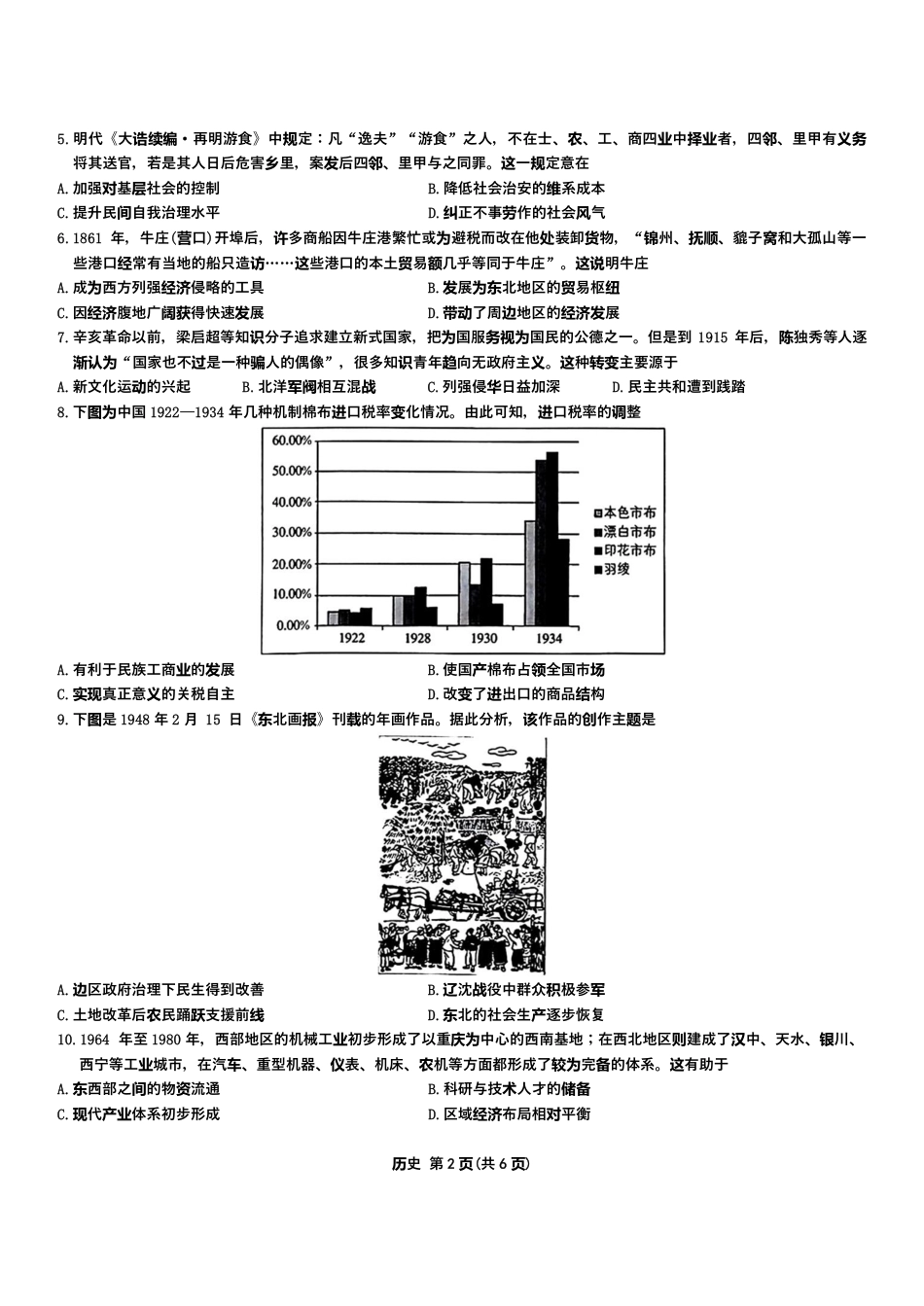 东北三省精准教学2024-2025学年高三上学期12月联考历史+答案.pdf_第2页