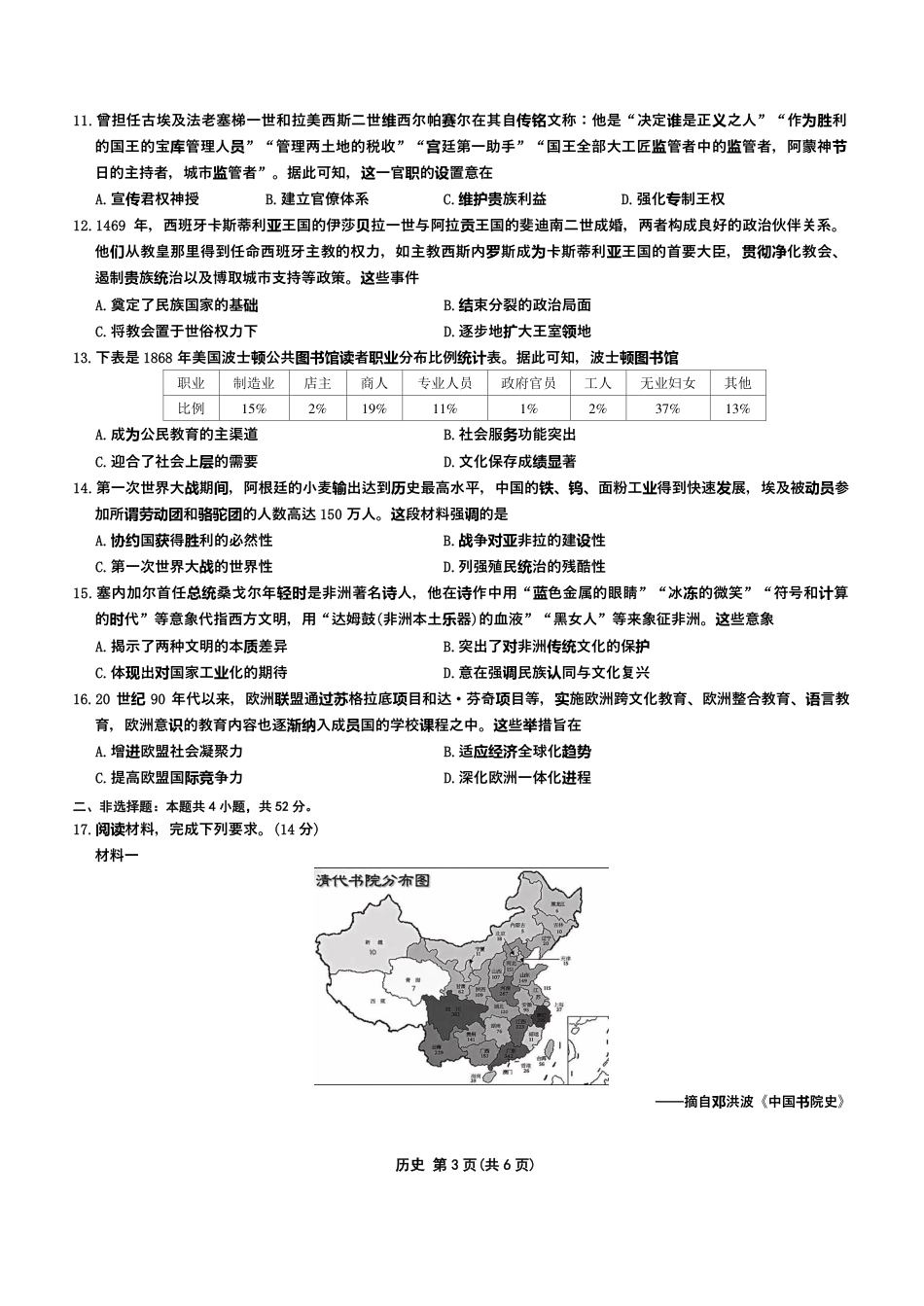 东北三省精准教学2024-2025学年高三上学期12月联考历史+答案.pdf_第3页