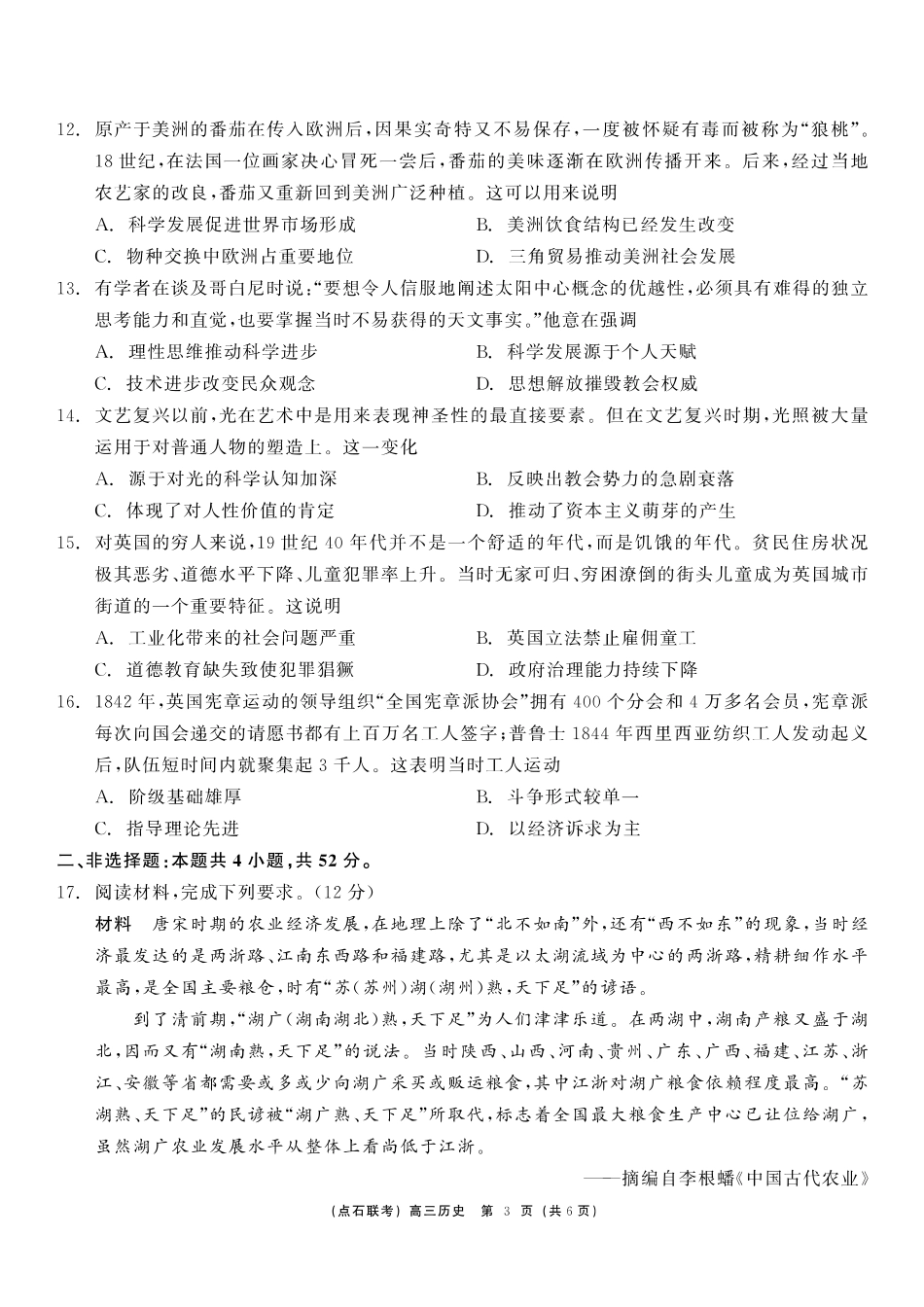 东三省2024-2025学年高三 上学期12月调研测试历史_历史.pdf_第3页