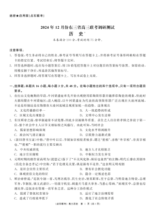 东三省2024-2025学年高三 上学期12月调研测试历史_历史.pdf