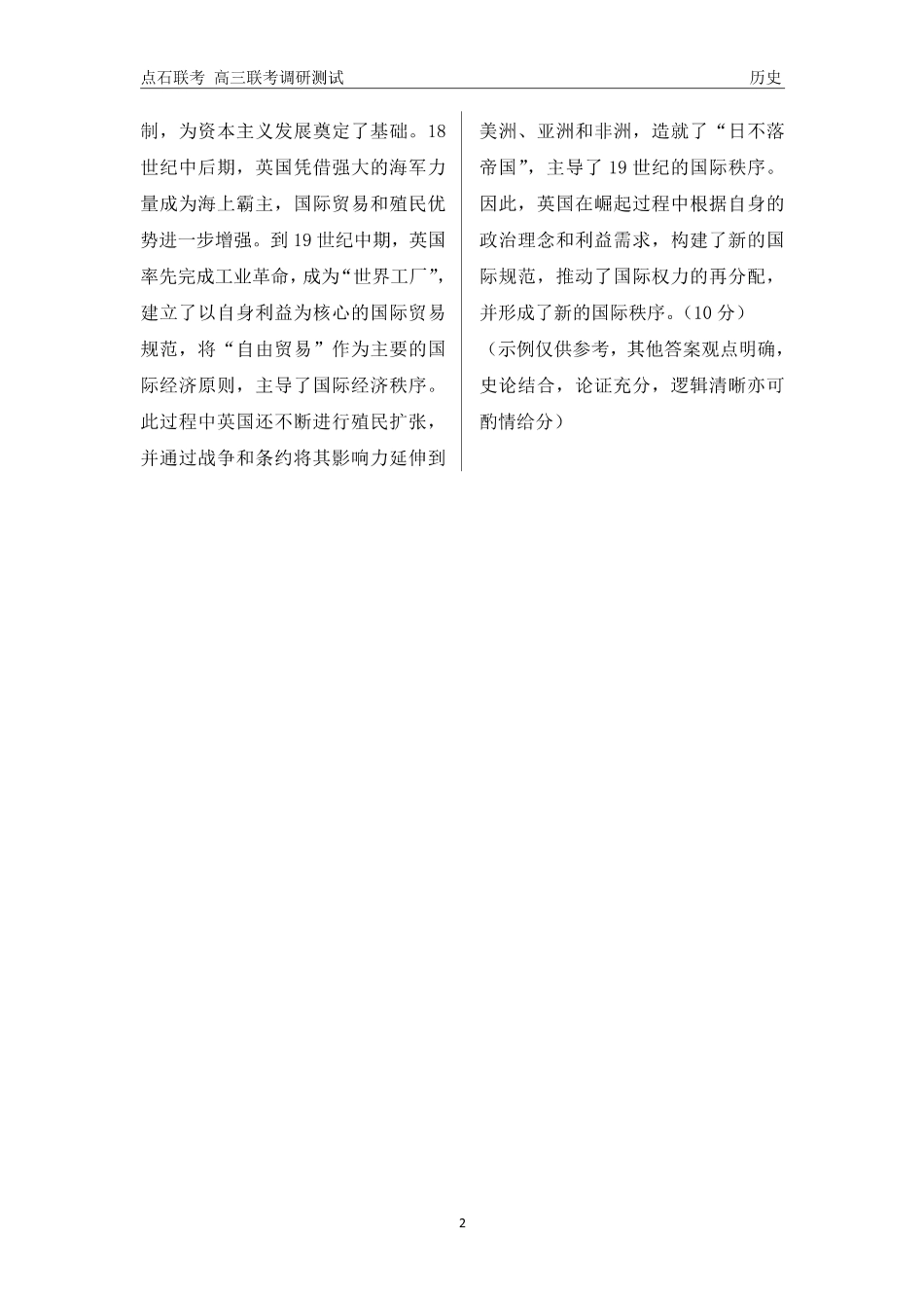 东三省2024-2025学年高三 上学期12月调研测试历史_历史答案.pdf_第2页