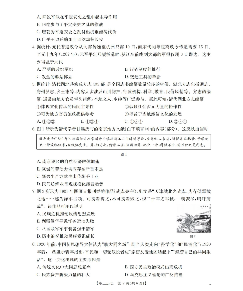 鄂州市2026届高三上学期第三届普通高中教师专业能力测试（解题大赛）+历史.pdf_第2页