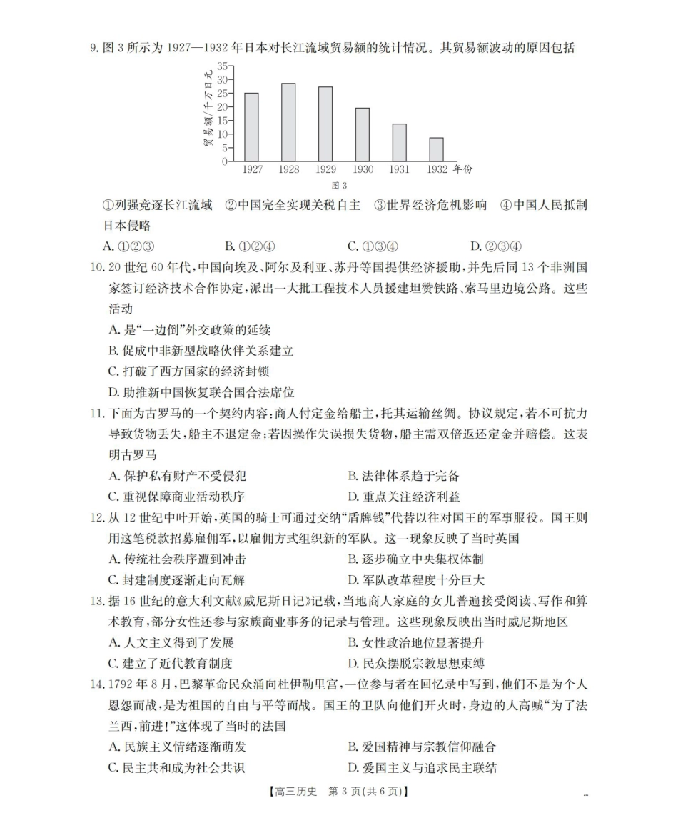 鄂州市2026届高三上学期第三届普通高中教师专业能力测试（解题大赛）+历史.pdf_第3页