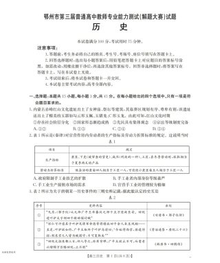 鄂州市2026届高三上学期第三届普通高中教师专业能力测试（解题大赛）+历史.pdf