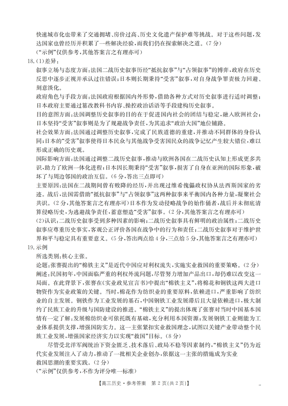 鄂州市2026届高三上学期第三届普通高中教师专业能力测试（解题大赛）+历史答案.pdf_第2页