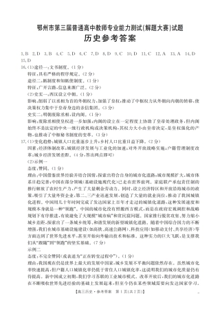 鄂州市2026届高三上学期第三届普通高中教师专业能力测试（解题大赛）+历史答案.pdf