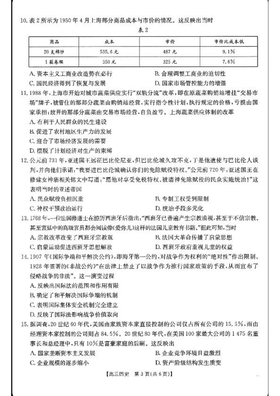 福建、广东2025届高三12月联考历史+答案.pdf_第3页