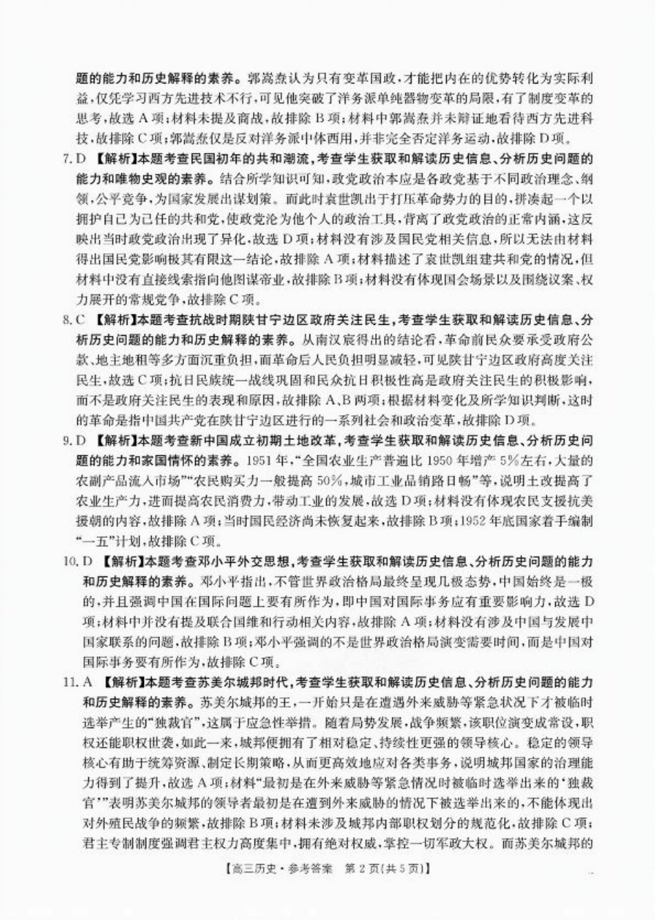 福建省2024-2025学年高三下学期2月开学联考_历史 答案.pdf_第2页