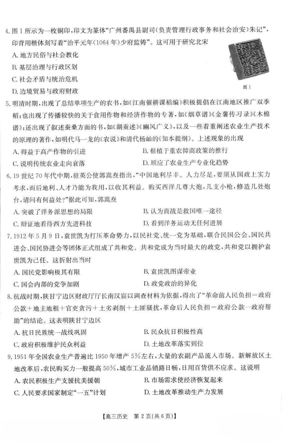 福建省2024-2025学年高三下学期2月开学联考_历史 试题.pdf_第2页