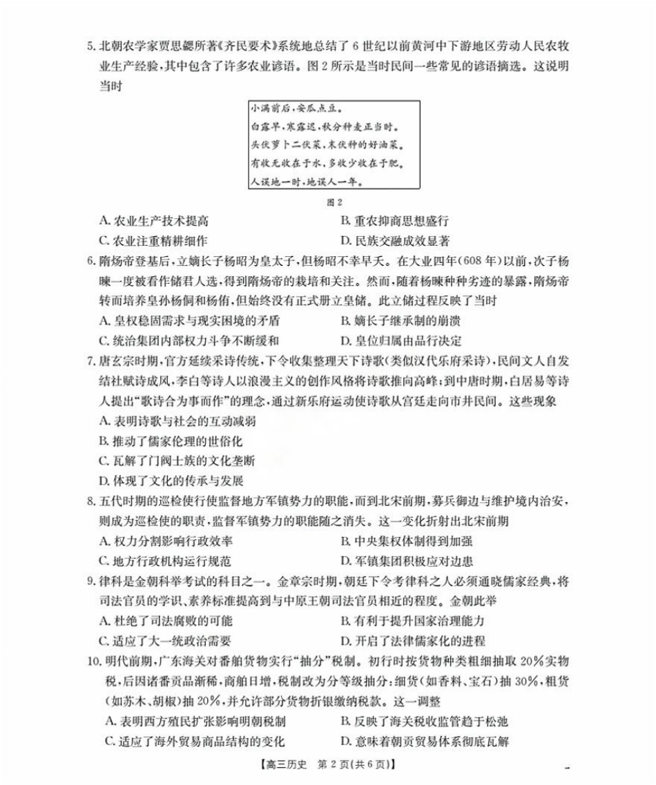 福建省2026届高三9月开学联考-历史.pdf_第2页