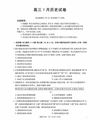 福建省2026届高三9月开学联考-历史.pdf