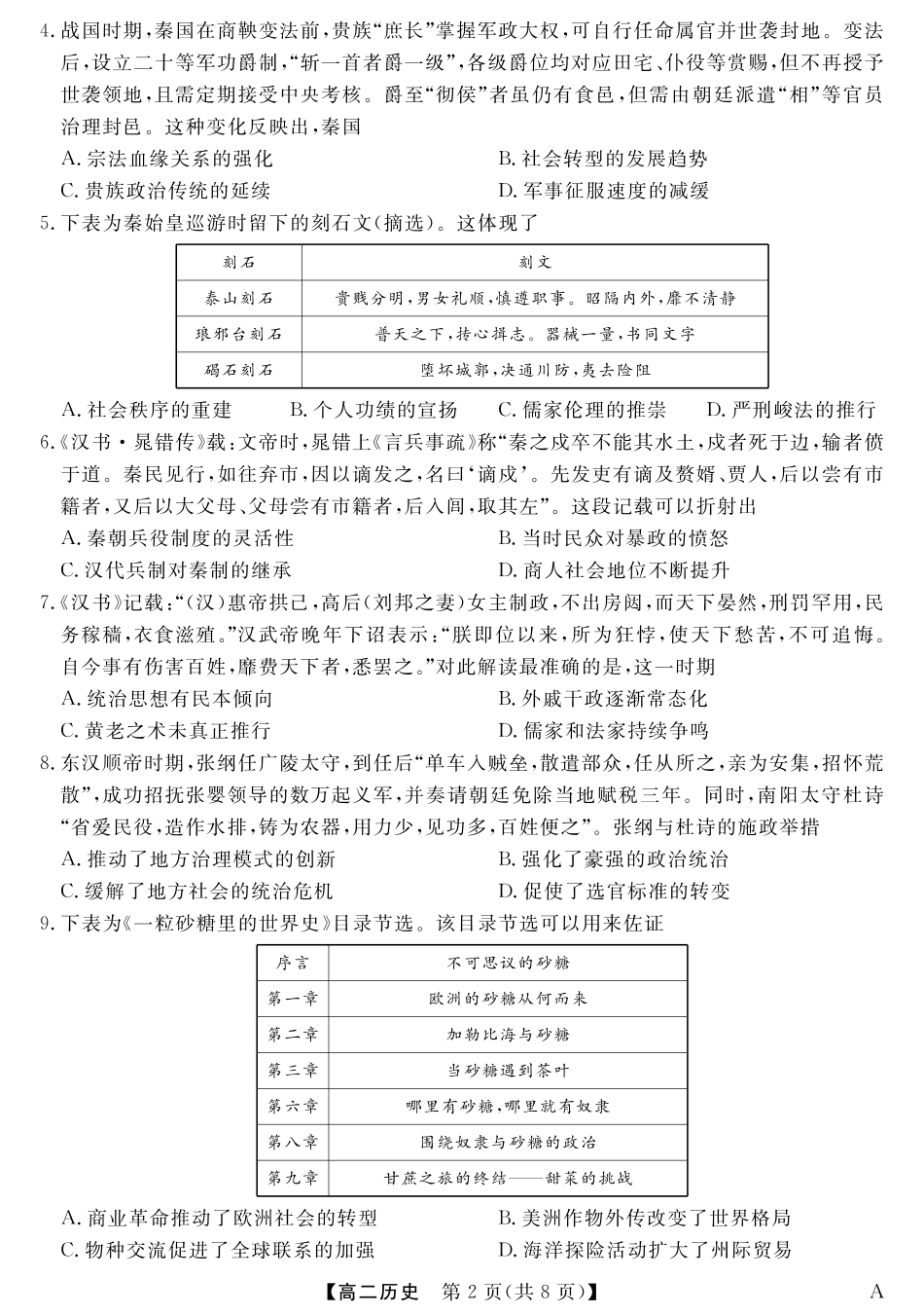 福建省百校2024-2025学年高二下学期期末联考（全科）_25029B-历史-A.pdf_第2页