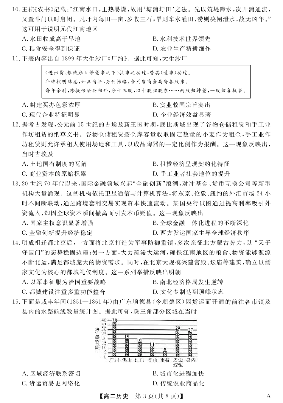 福建省百校2024-2025学年高二下学期期末联考（全科）_25029B-历史-A.pdf_第3页