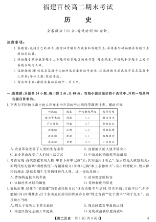 福建省百校2024-2025学年高二下学期期末联考（全科）_25029B-历史-A.pdf