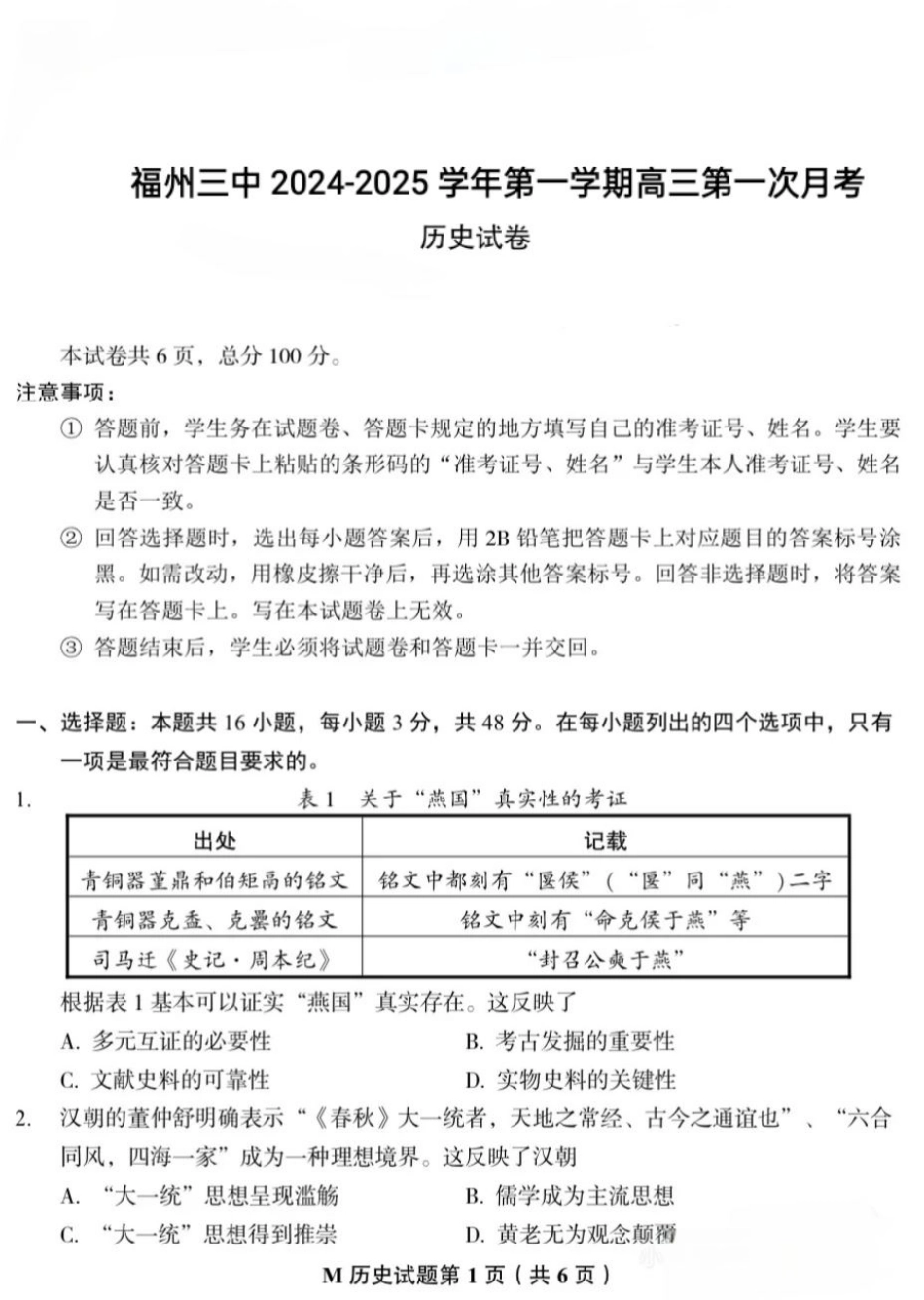 福建省福州第三中学2024-2025学年高三上学期10月月考历史.pdf_第1页