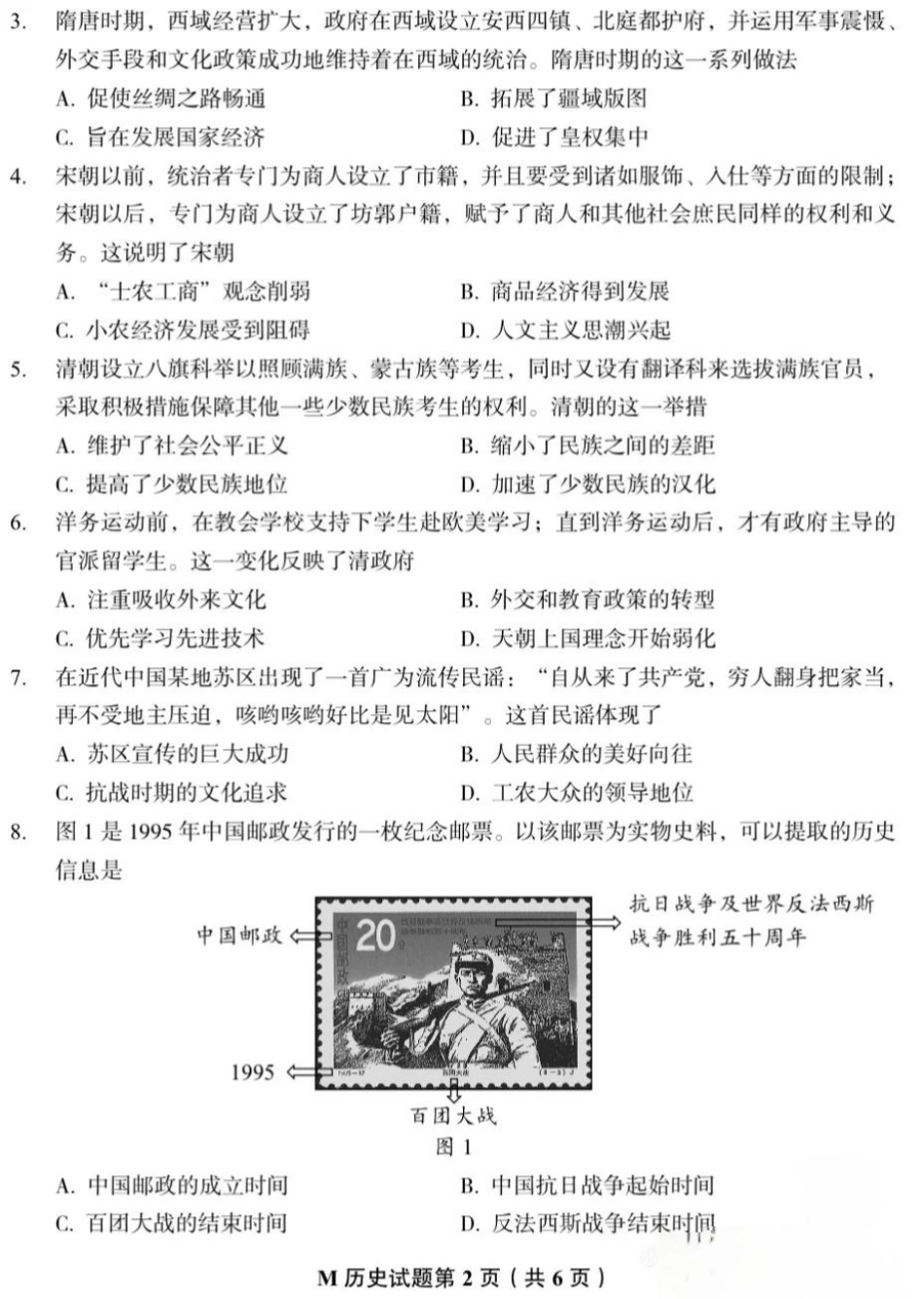 福建省福州第三中学2024-2025学年高三上学期10月月考历史.pdf_第2页