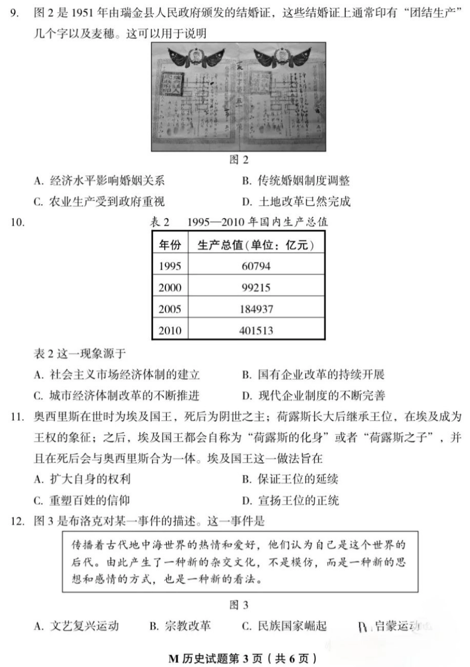 福建省福州第三中学2024-2025学年高三上学期10月月考历史.pdf_第3页