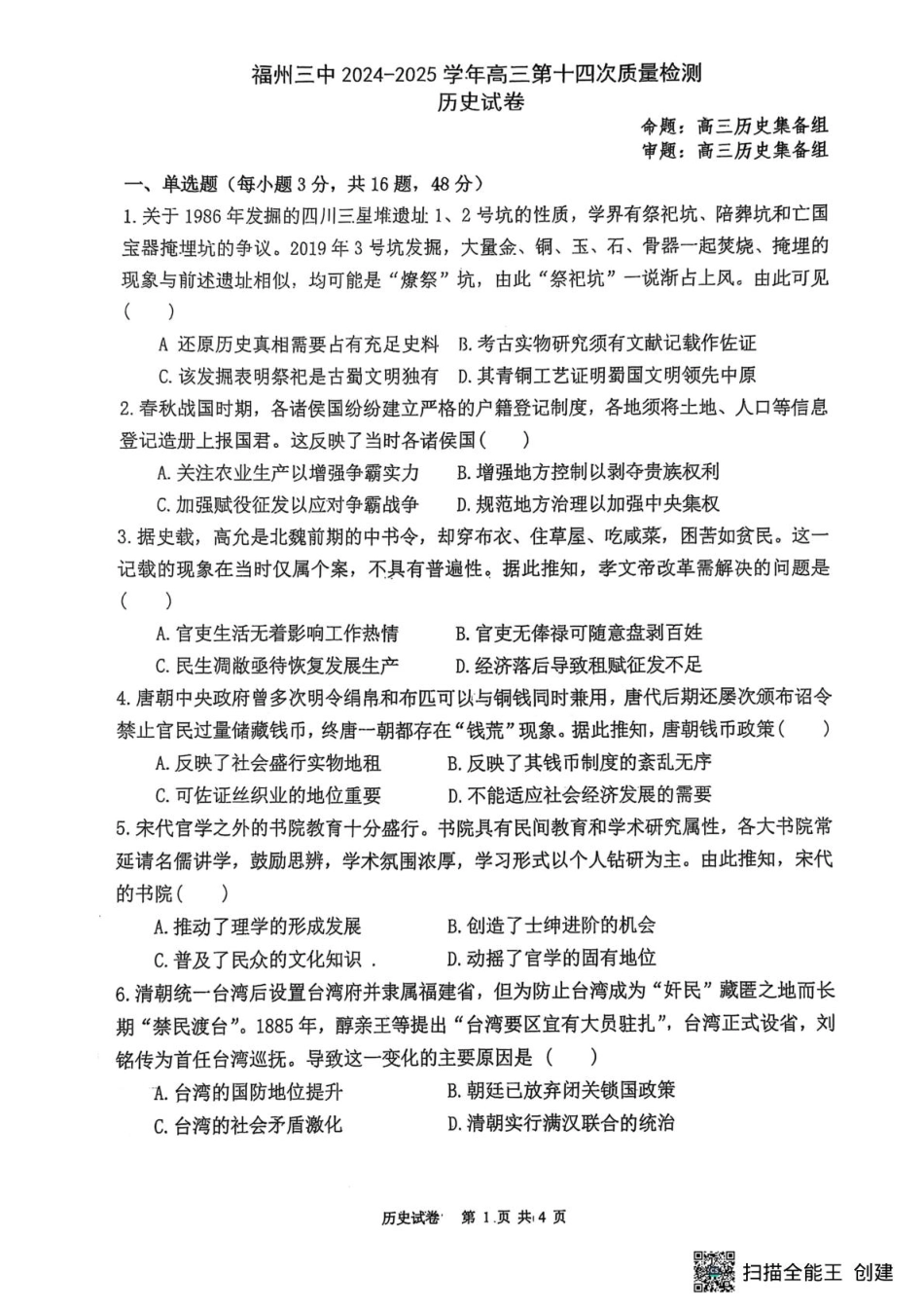 福建省福州第三中学2024-2025学年高三下学期第十四次质量检测历史试题（含答案）.pdf_第1页