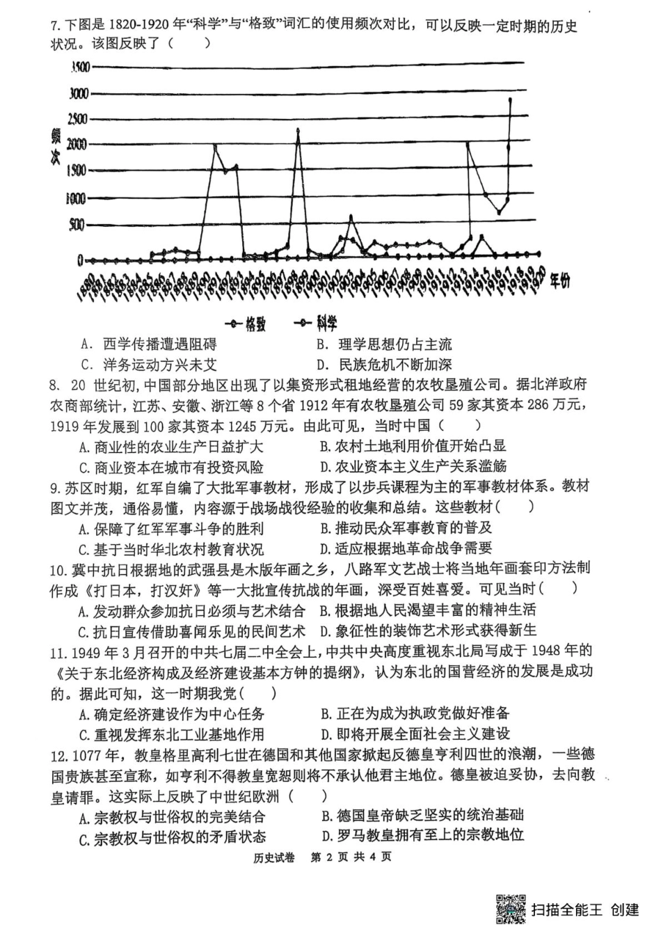 福建省福州第三中学2024-2025学年高三下学期第十四次质量检测历史试题（含答案）.pdf_第2页