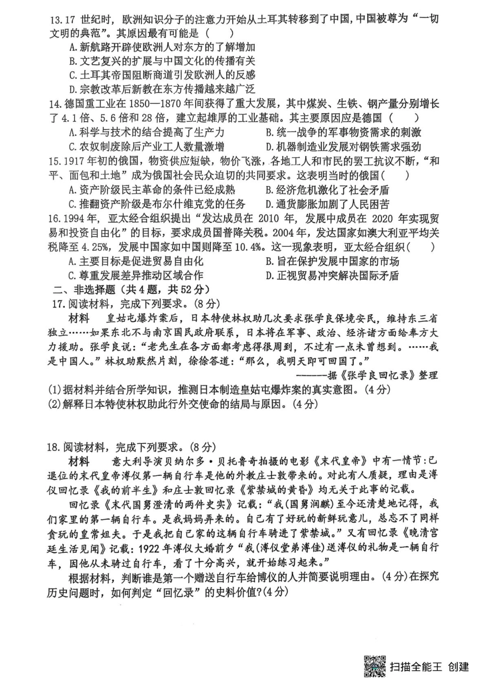 福建省福州第三中学2024-2025学年高三下学期第十四次质量检测历史试题（含答案）.pdf_第3页