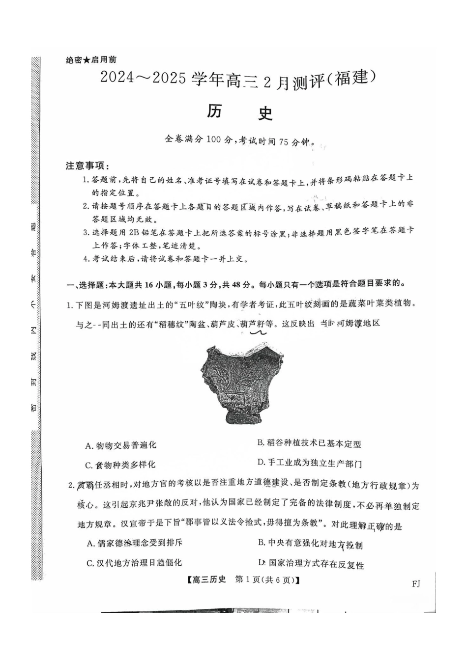 福建省金科大联考2025届高三2月开学历史.pdf_第1页