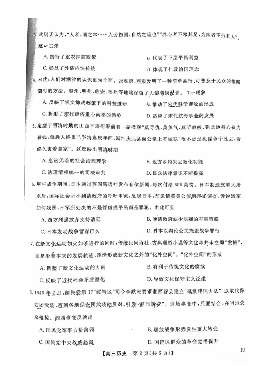 福建省金科大联考2025届高三2月开学历史.pdf_第2页