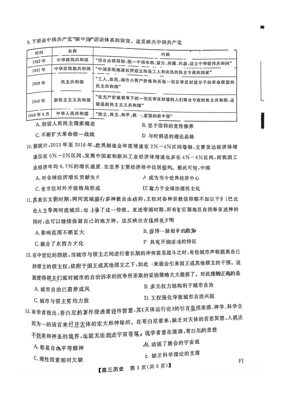 福建省金科大联考2025届高三2月开学历史.pdf_第3页
