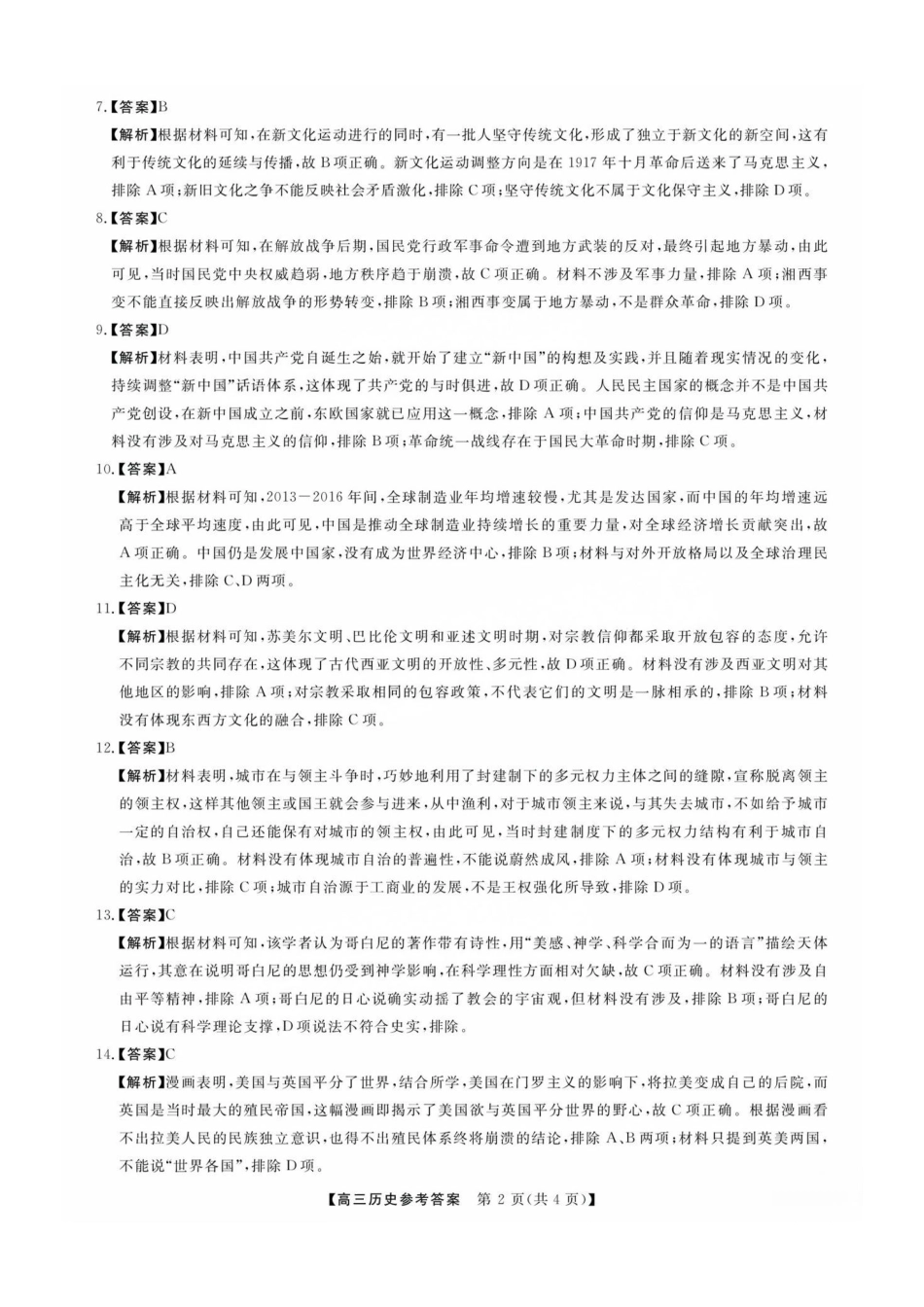 福建省金科大联考2025届高三2月开学历史答案.pdf_第2页