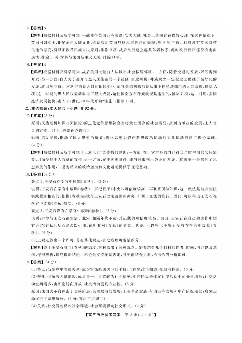福建省金科大联考2025届高三2月开学历史答案.pdf_第3页