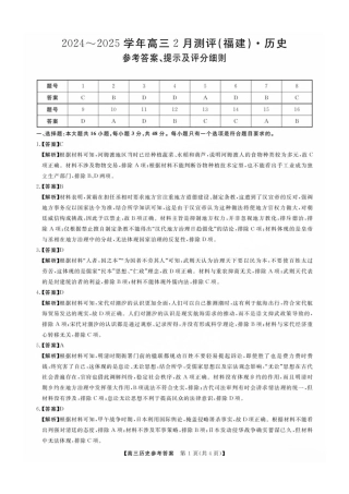 福建省金科大联考2025届高三2月开学历史答案.pdf